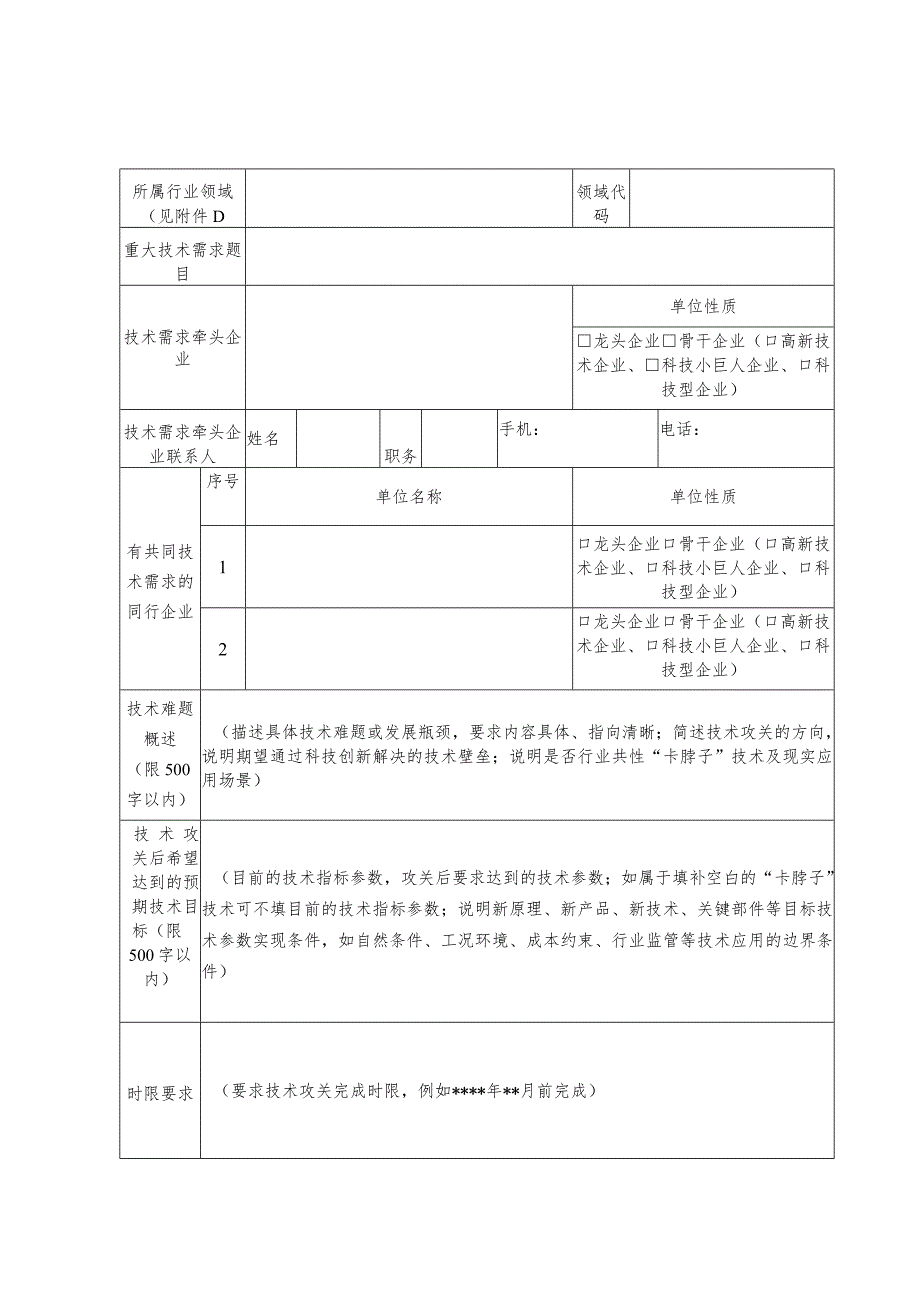 2022年“揭榜挂帅”重大技术需求行业领域.docx_第2页