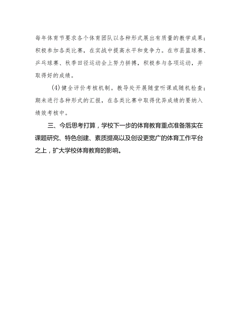 中学体育评价和发展报告.docx_第3页