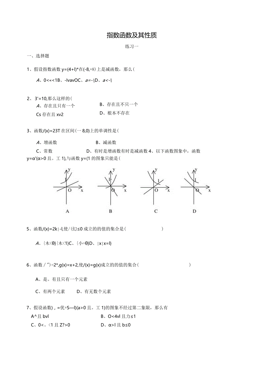 指数函数及其性质练习题[1].docx_第1页