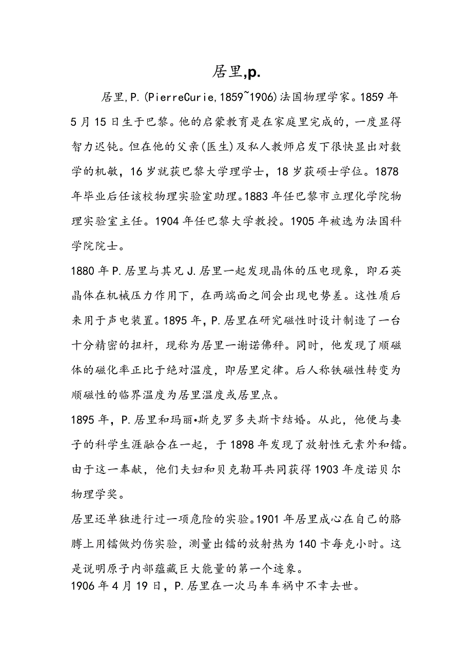 居里P..docx_第1页