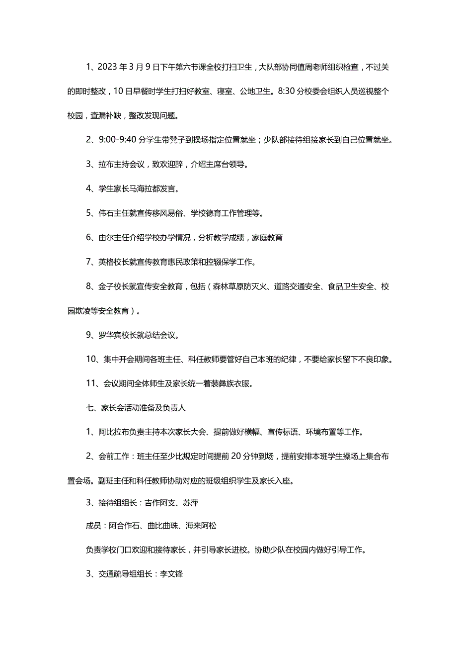 学校家长大会实施方案.docx_第2页