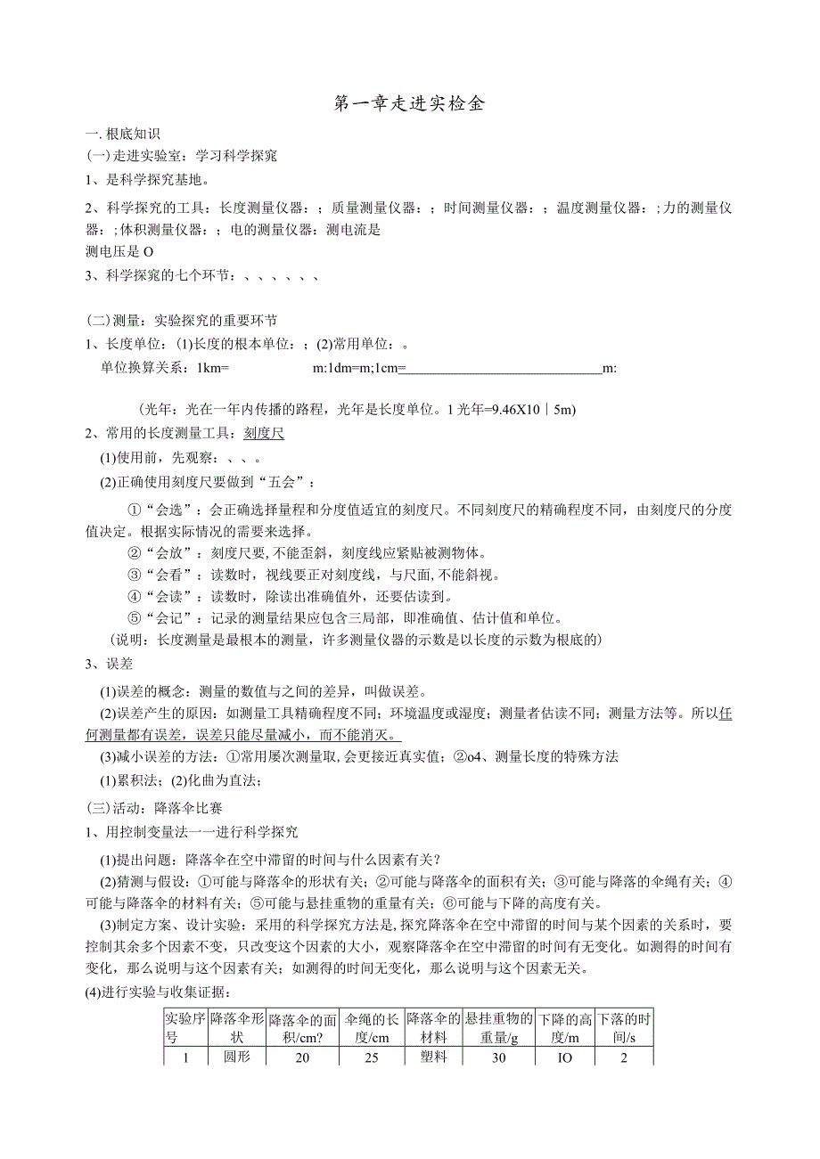 教科版第一章走进实验室复习资料.docx_第1页