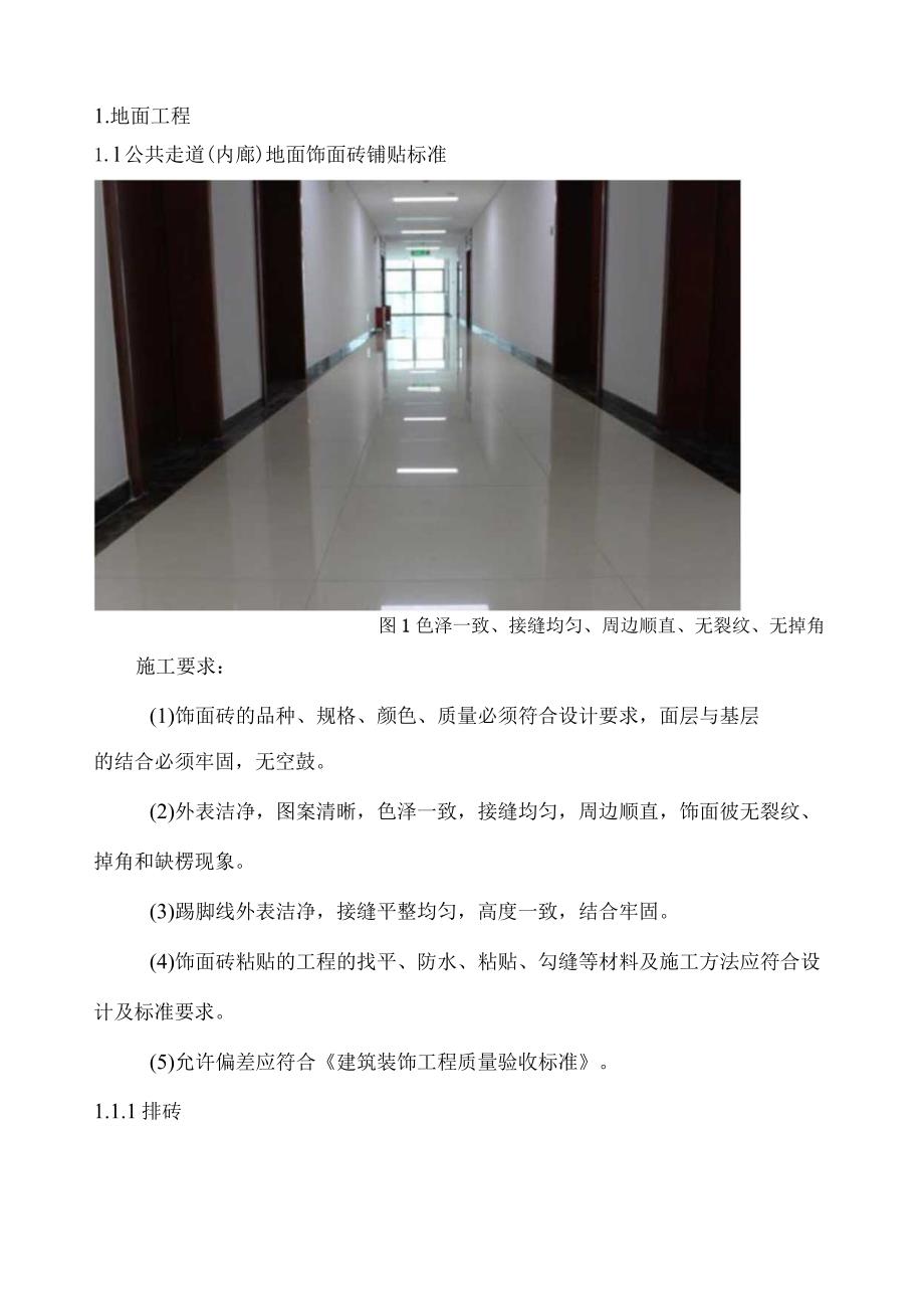 房建装饰装修工程施工工艺标准(修改版).docx_第3页