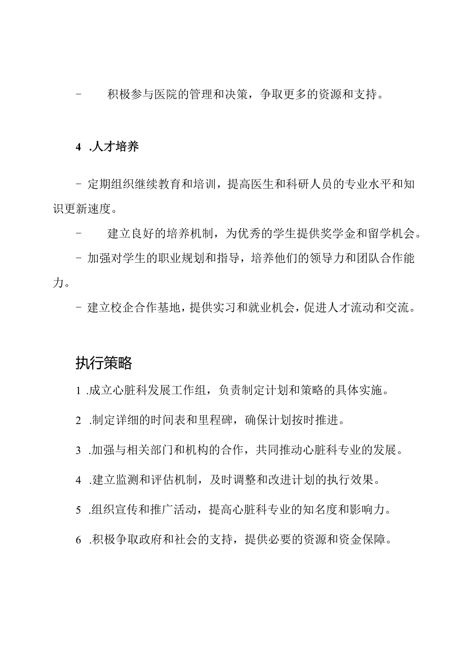 心脏科专业建设的发展计划与执行策略.docx_第3页