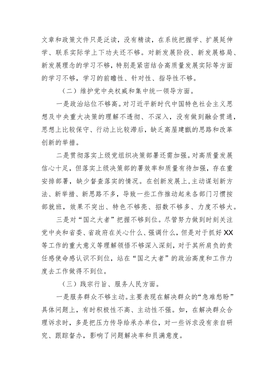 主题教育专题民主生活会对照检查材料(对照新6个方面).docx_第2页