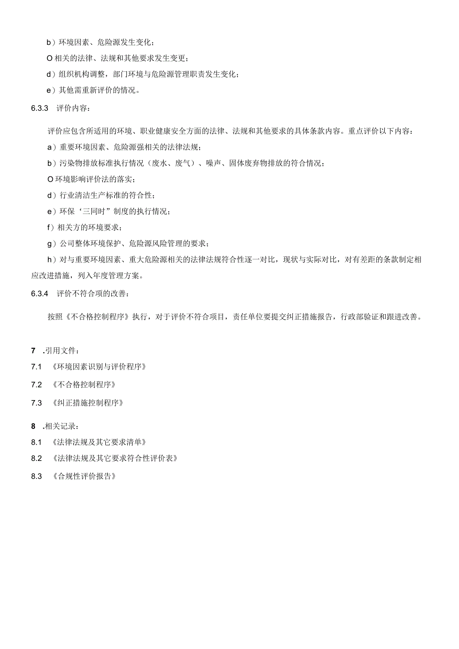 环境法律与其他要求识别和合规性控制程序.docx_第3页