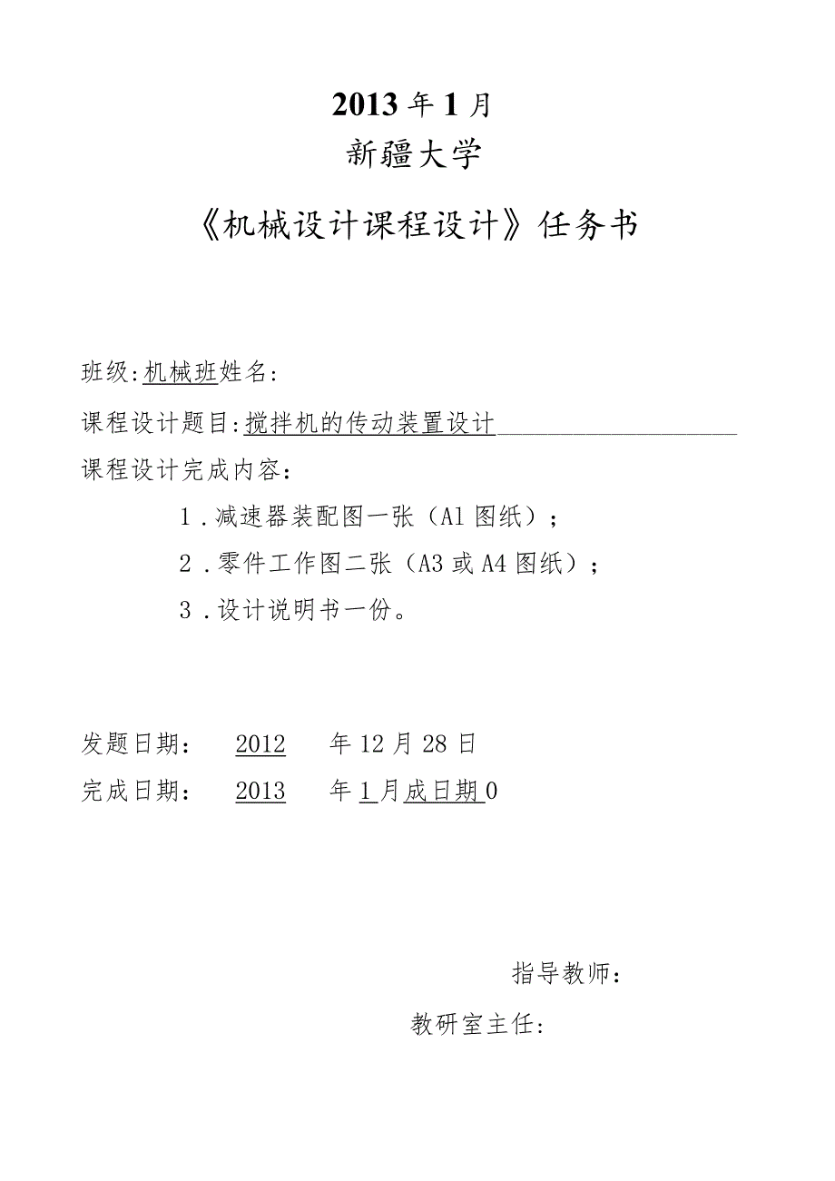 搅拌机传动装置设计.docx_第2页