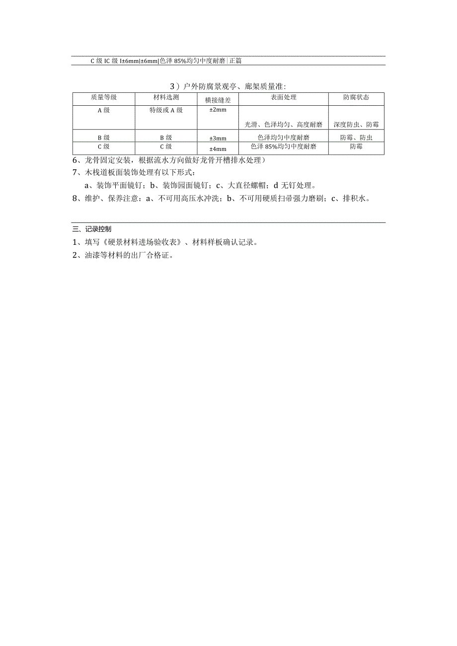 地产公司硬景铺装木作工程工艺标准指引手册.docx_第3页