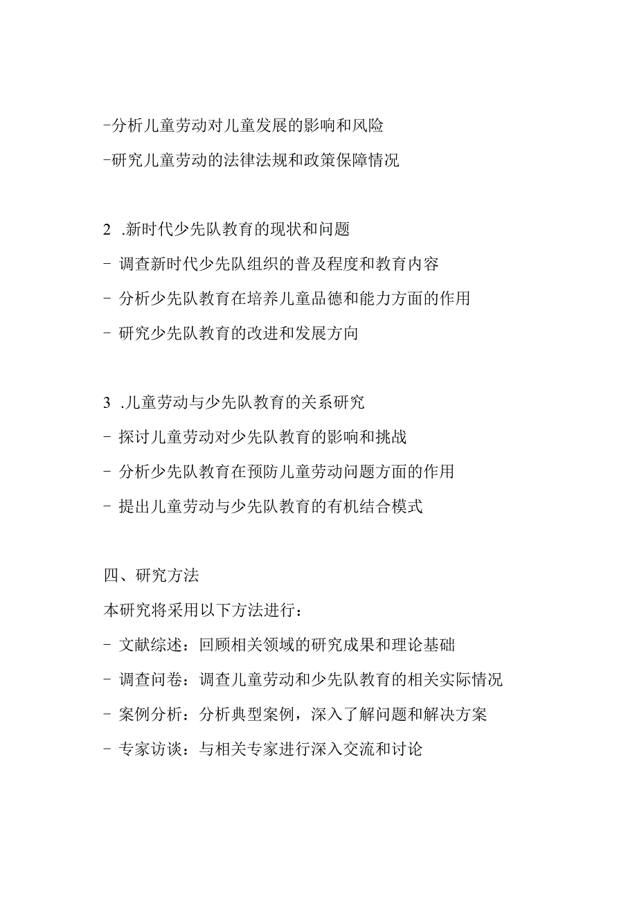 研究新时代儿童劳动与少先队教育课题的开幕.docx_第2页