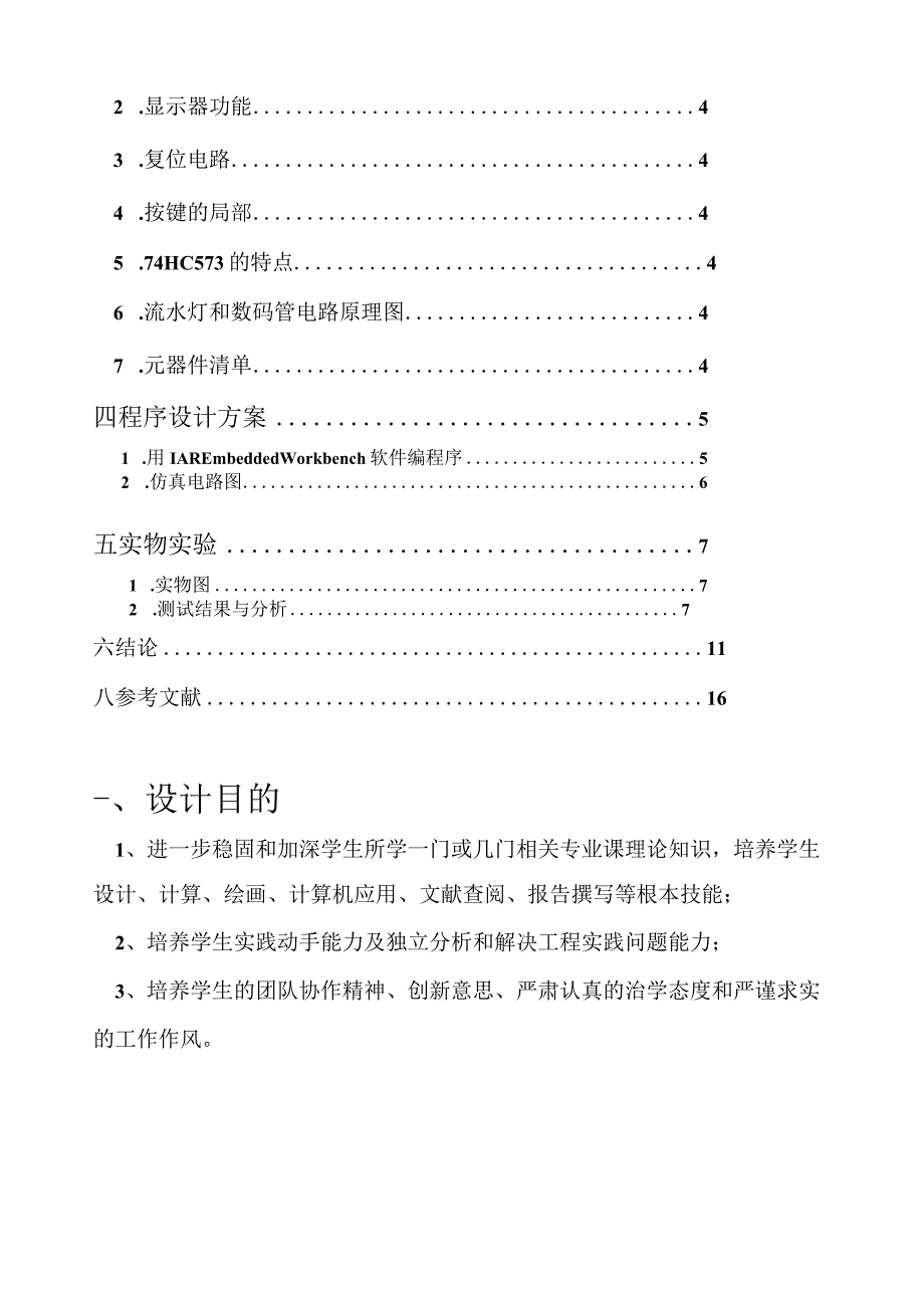 按键控制数码管和流水灯设计报告实验报告.docx_第2页