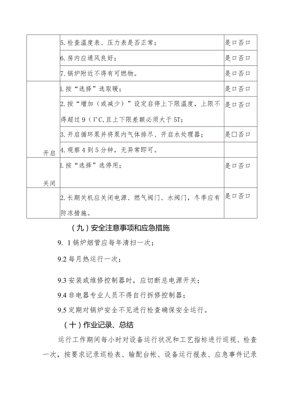 燃气锅炉运行作业指导书.docx_第3页