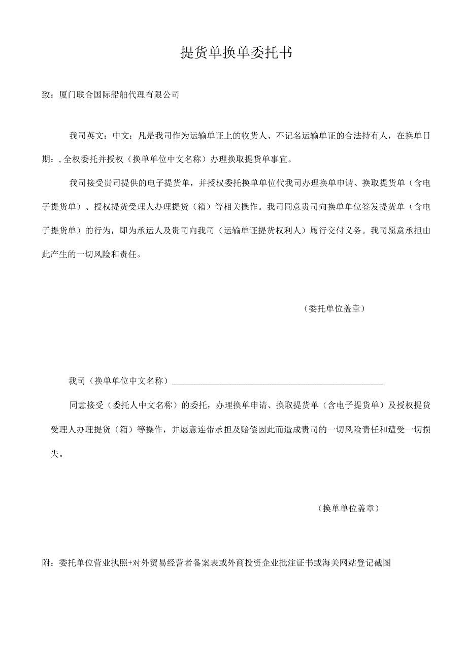 提货单换单委托书.docx_第1页