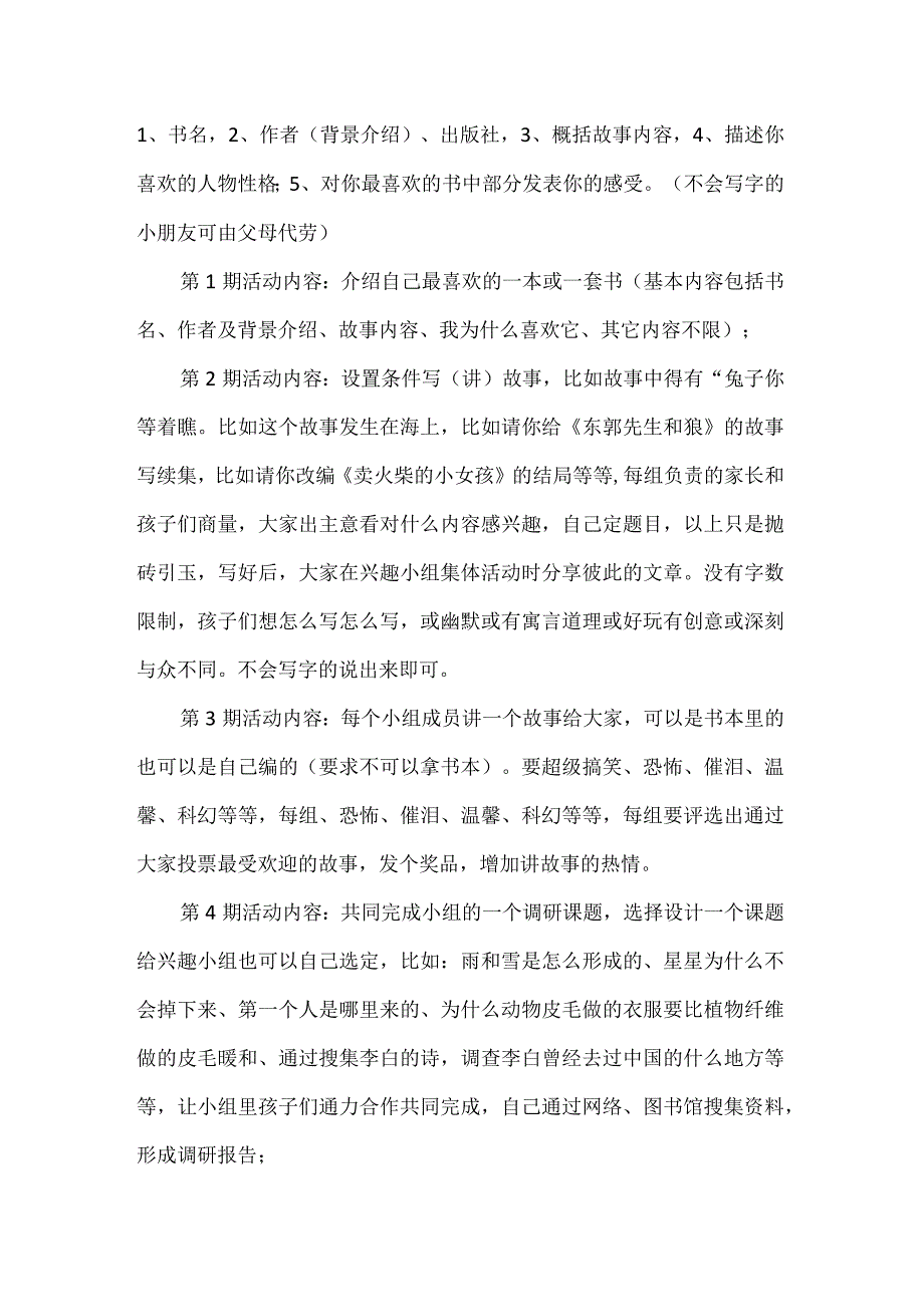 阅读兴趣小组”活动实施方案.docx_第2页