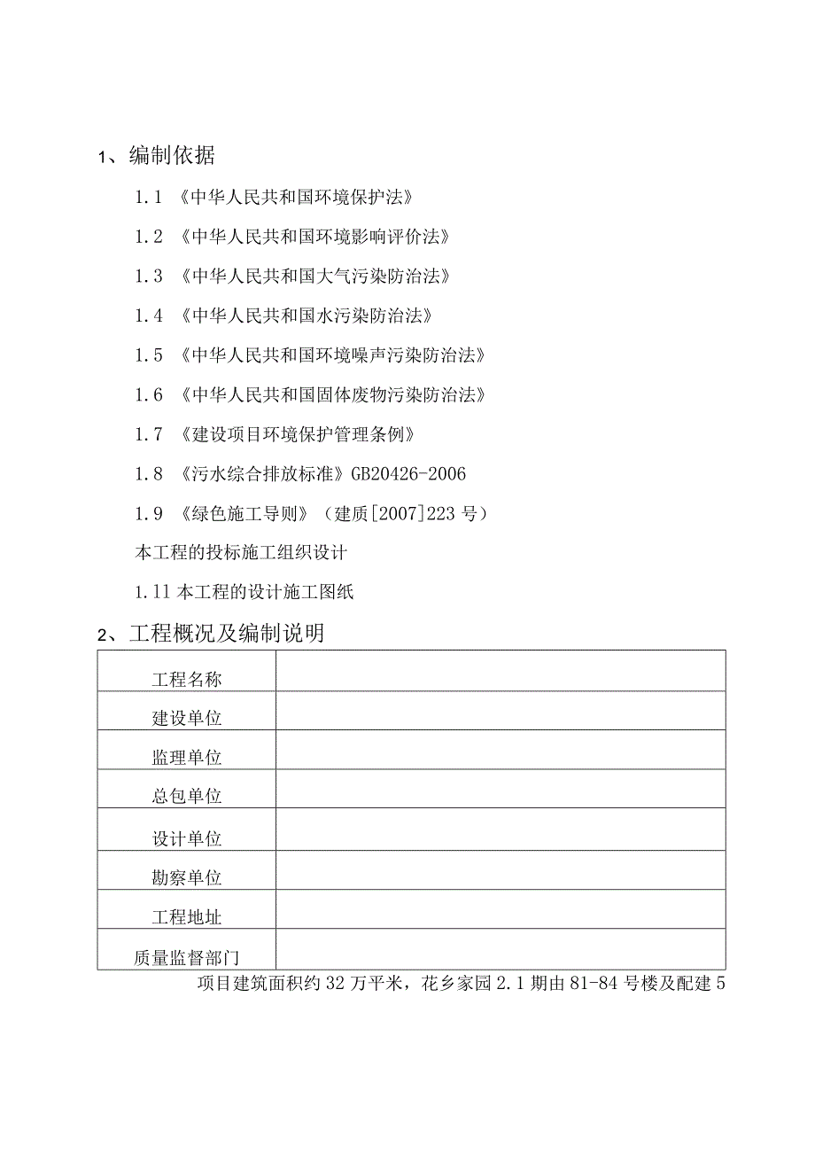 建筑工地环境保护文明施工方案.docx_第3页