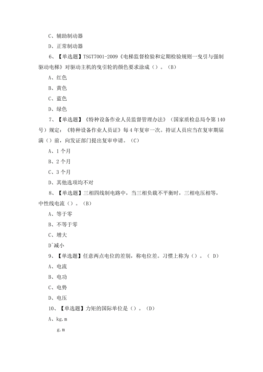 2022年T电梯修理考试试题.docx_第2页