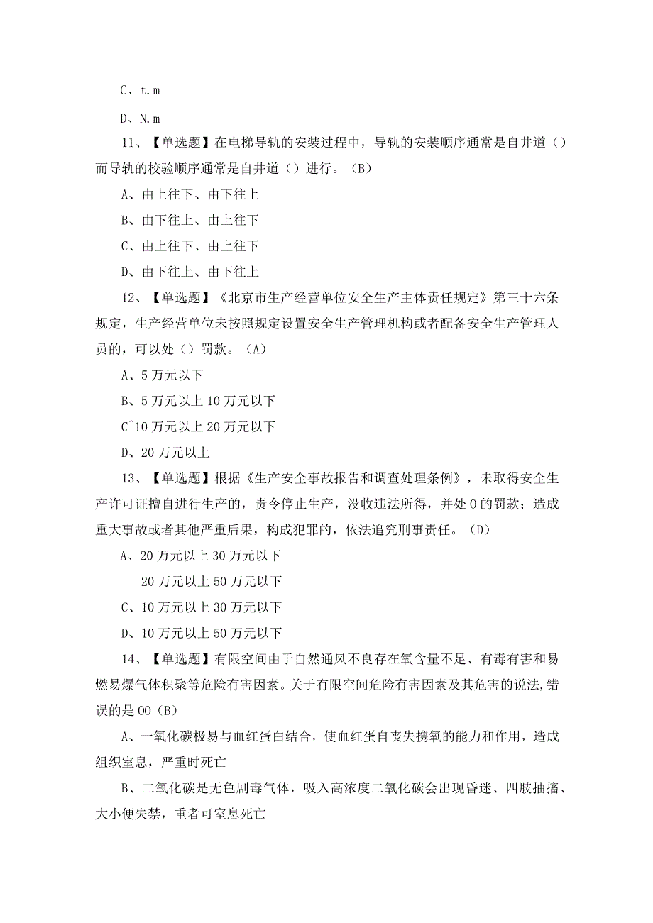 2022年T电梯修理考试试题.docx_第3页