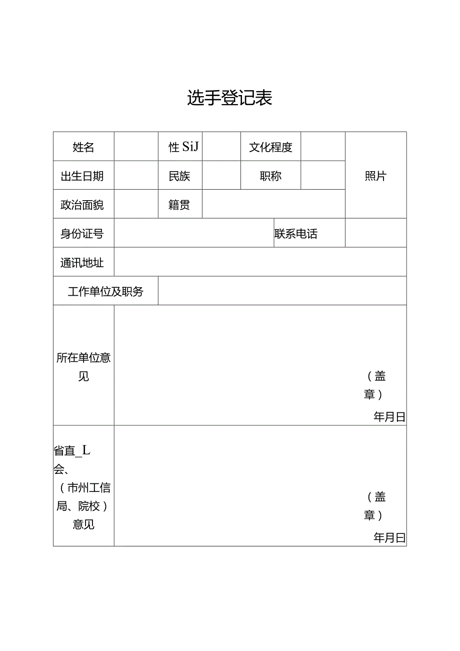 参赛代表队回执表.docx_第2页