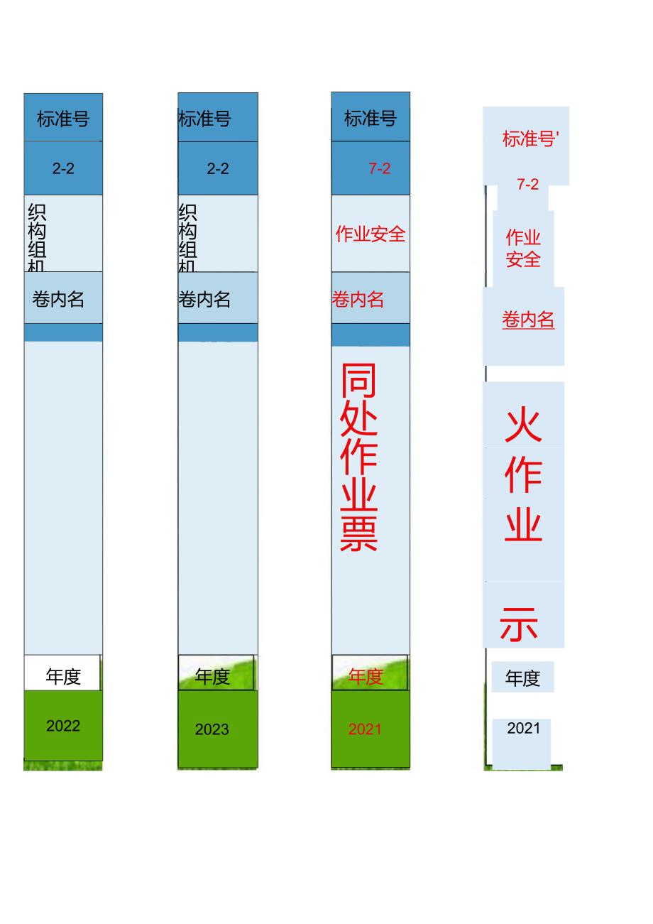 各类型档案盒 脊背标识.docx_第1页