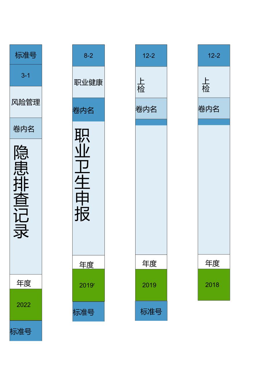 各类型档案盒 脊背标识.docx_第3页