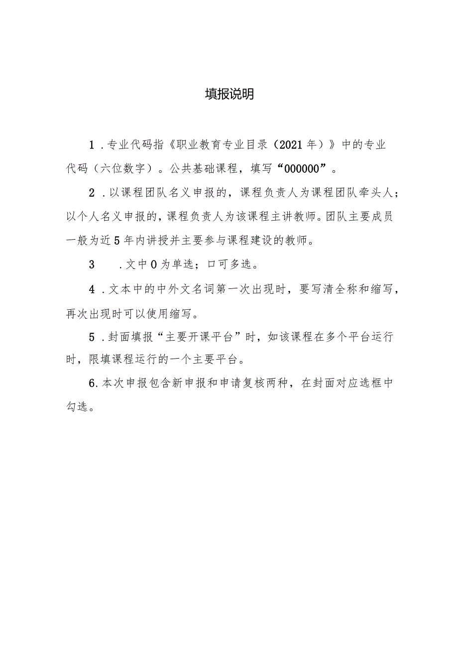 2023年职业教育国家在线精品课程申报书.docx_第2页