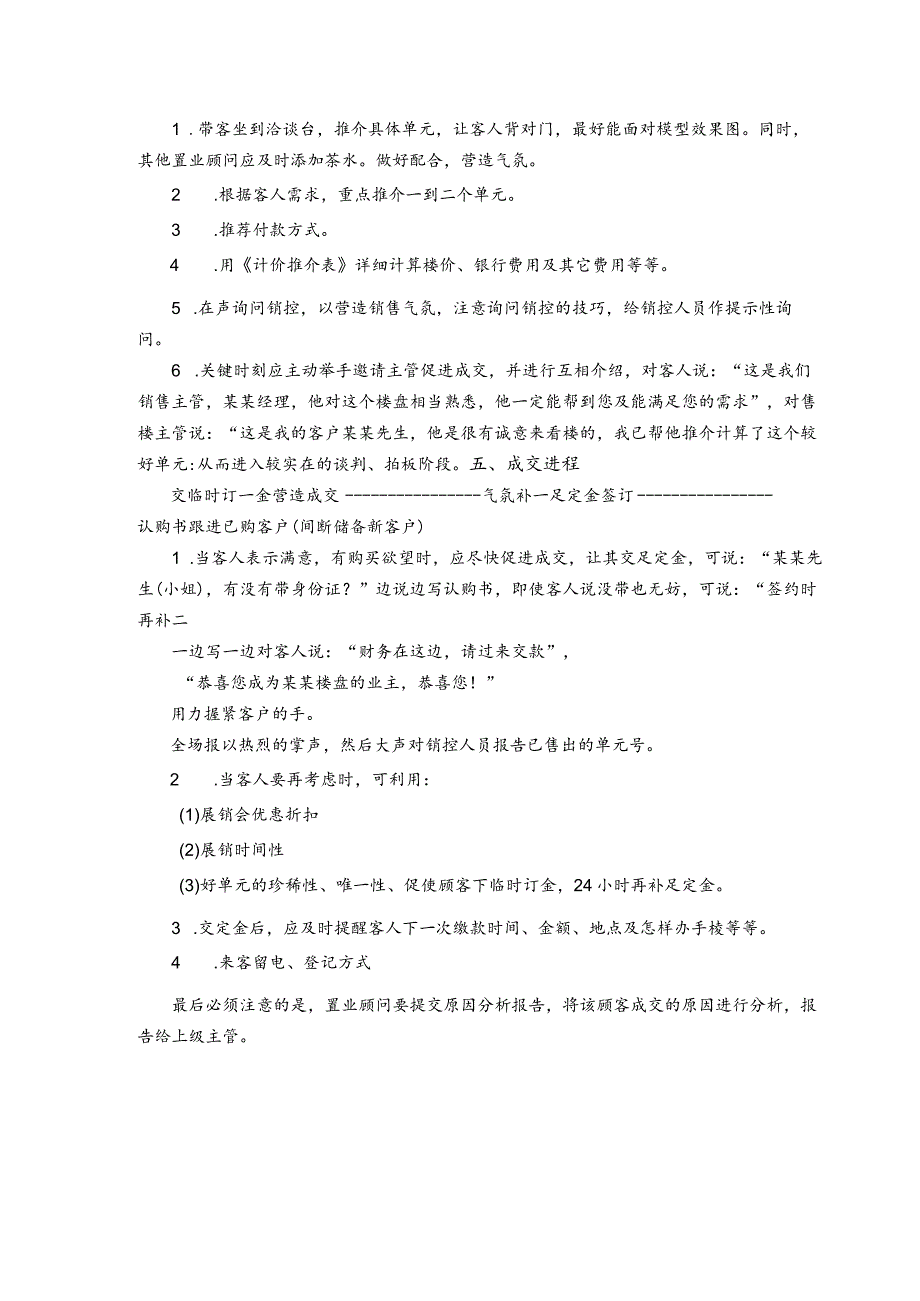 房地产项目营销经理操盘置业顾问工作程序.docx_第3页