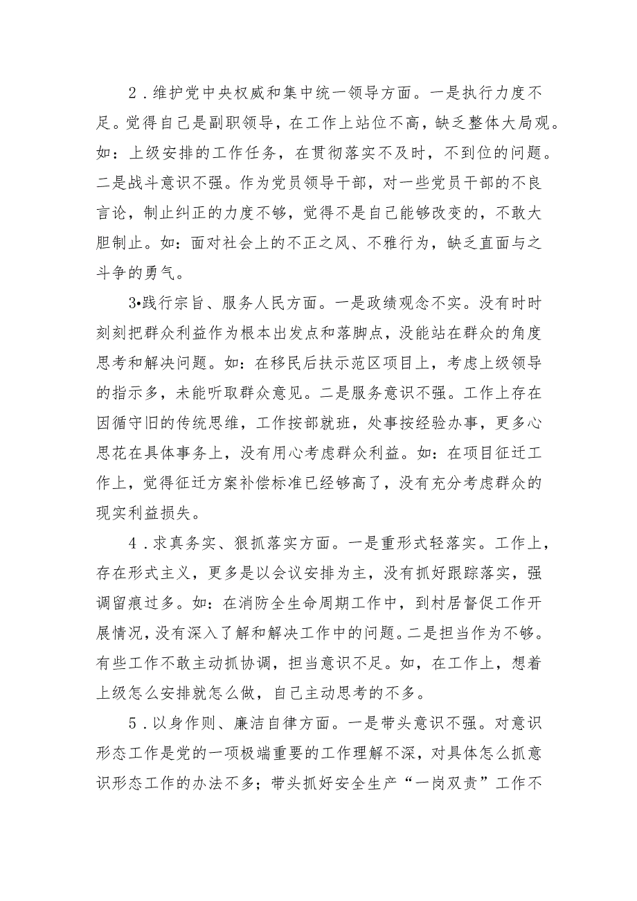 乡镇组织委员2023年度民主生活会个人检视剖析发言提纲.docx_第2页