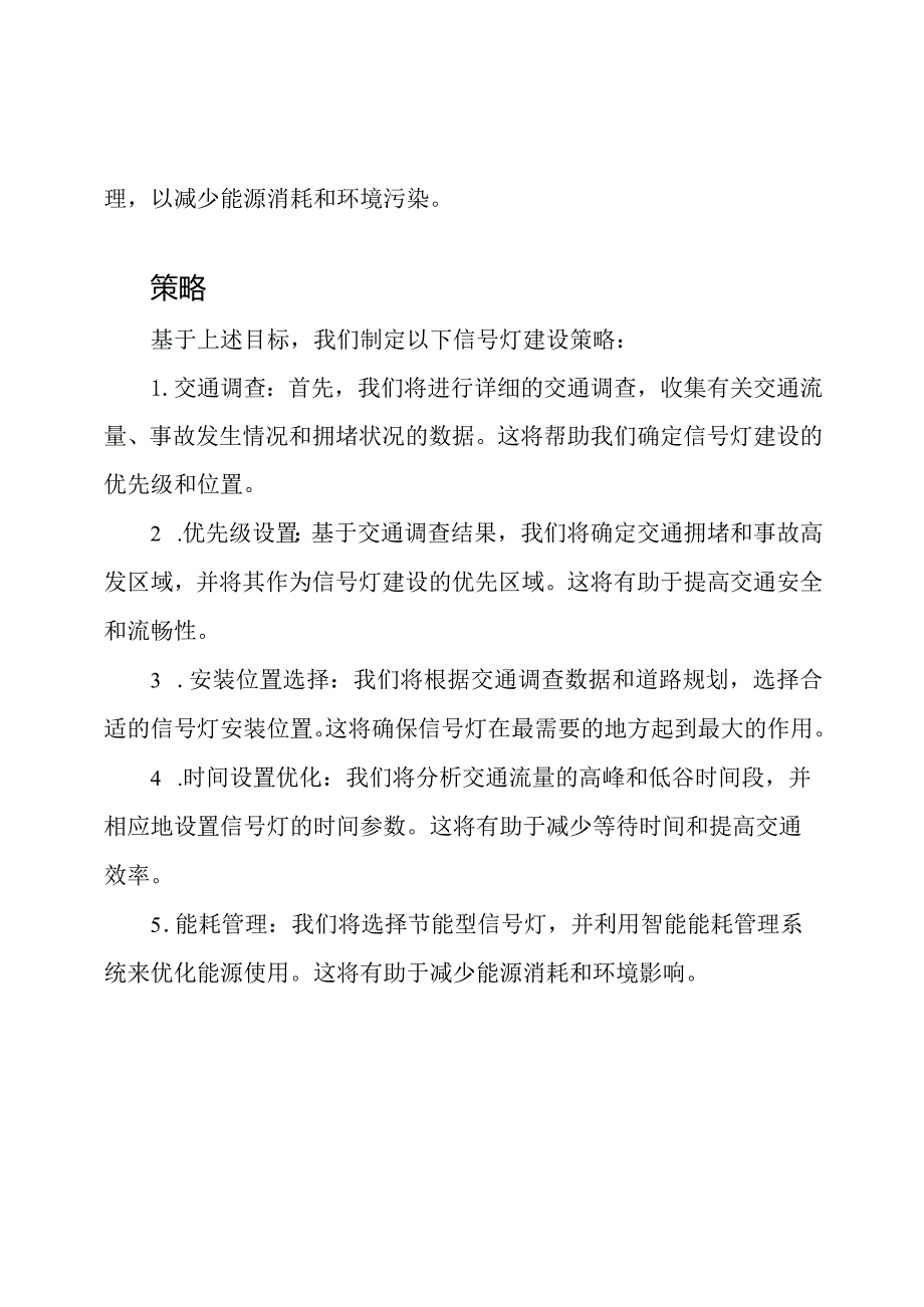 信号灯建设策略.docx_第2页