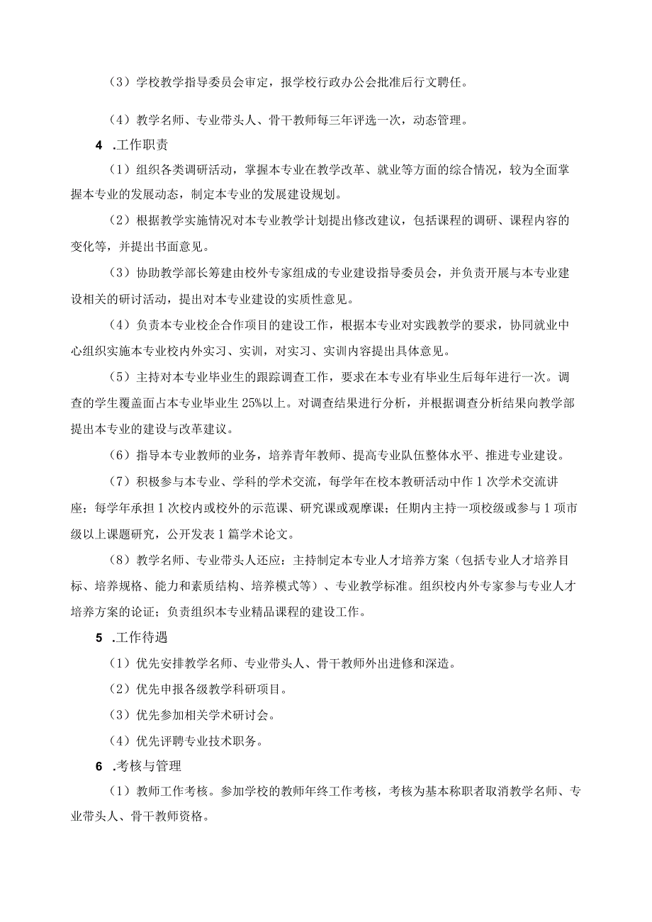 教学名师、专业带头人、骨干教师管理办法.docx_第2页