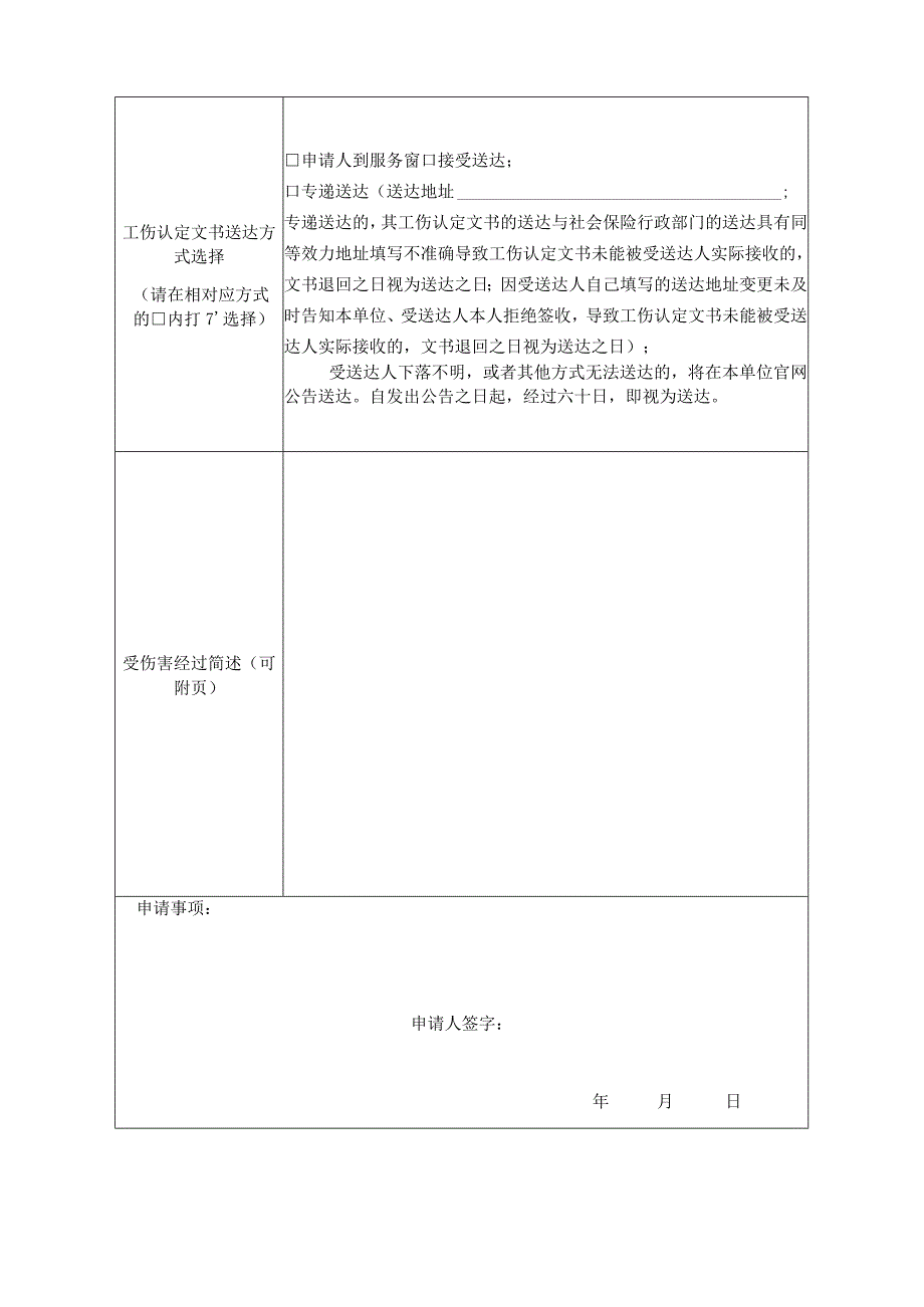 编号工伤认定申请表.docx_第3页