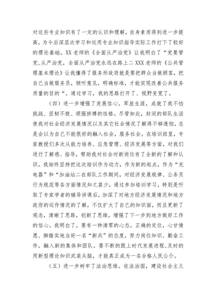 2023年度计划分配转业干部岗前专业培训情况总结.docx_第3页