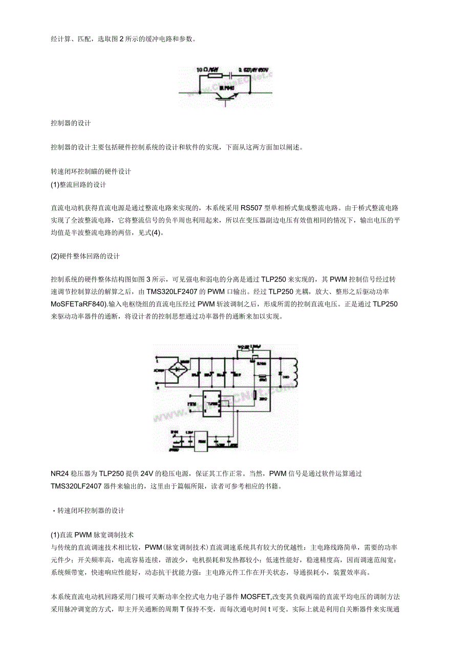 TLP250功率驱动模块在IRF840MOSFET中的应用.docx_第3页