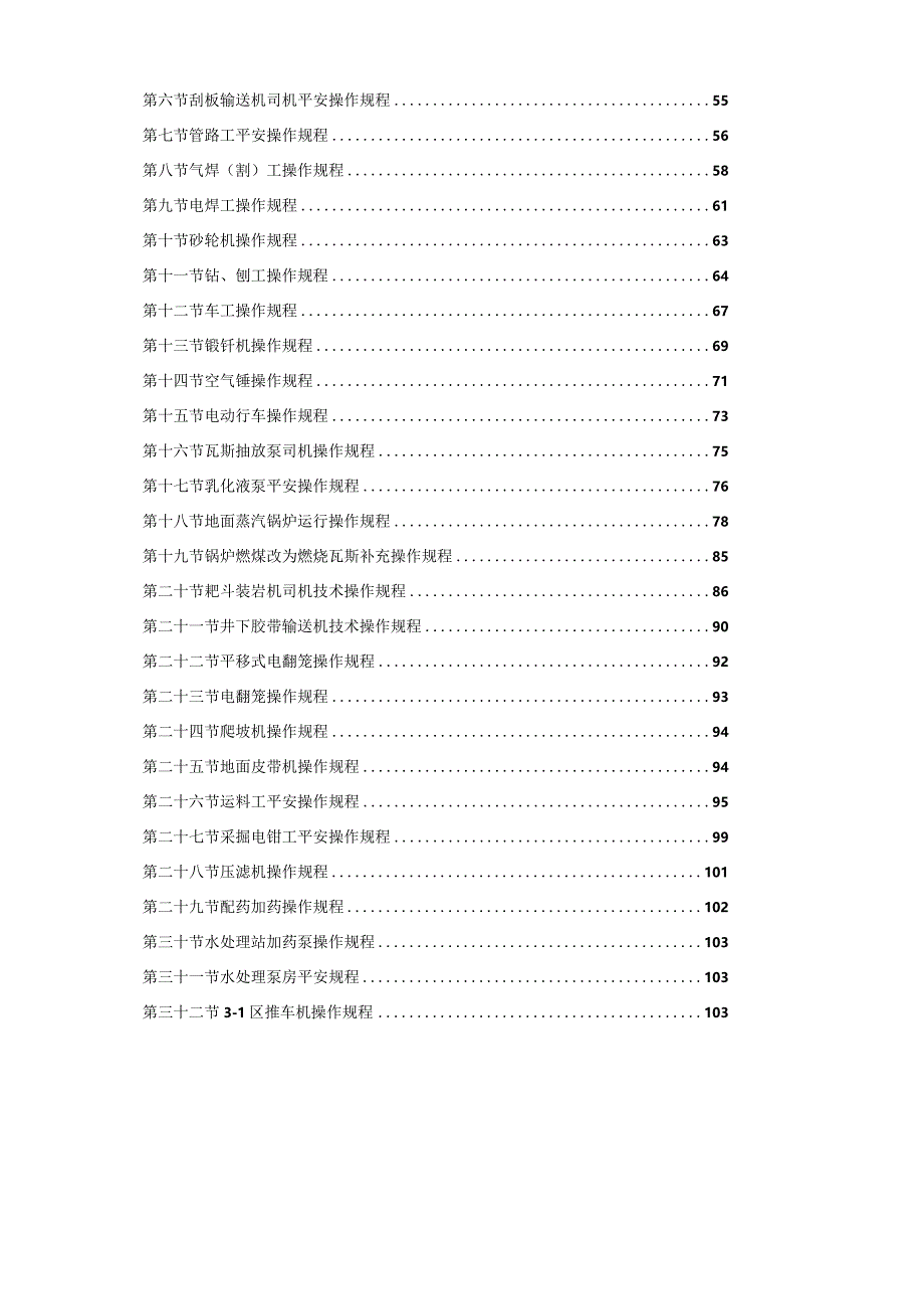 操作规程(机电).docx_第3页