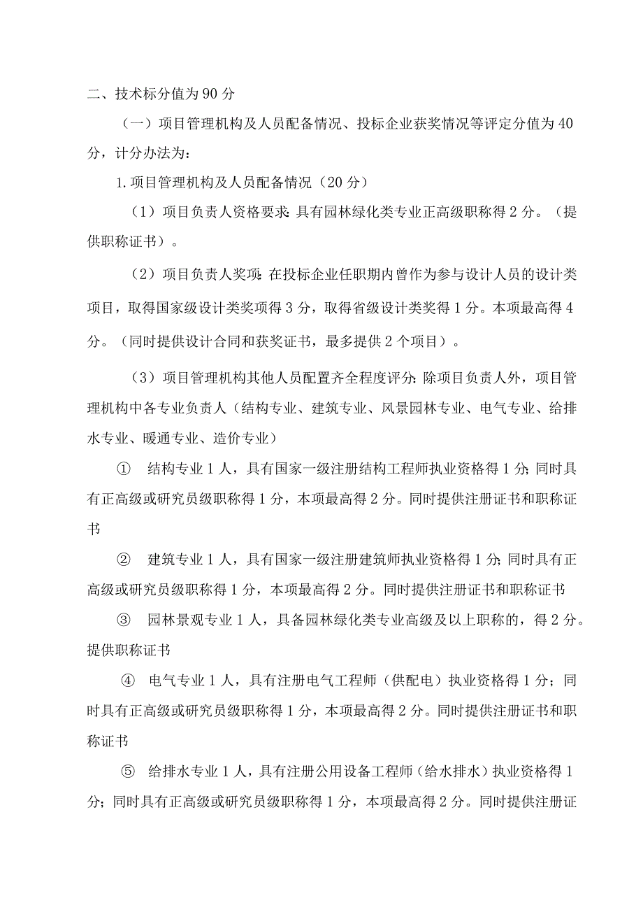 评、定标细则.docx_第2页