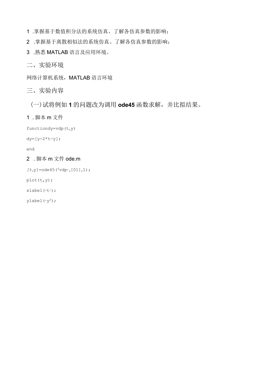 控制系统数字仿真实验报告.docx_第3页