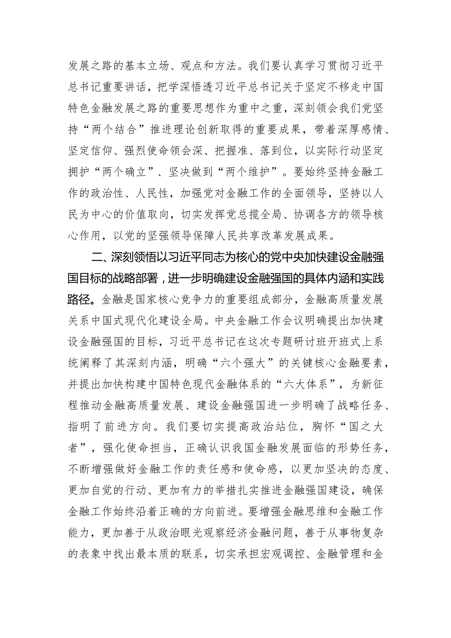 关于推动金融高质量发展重要讲话学习体会.docx_第2页