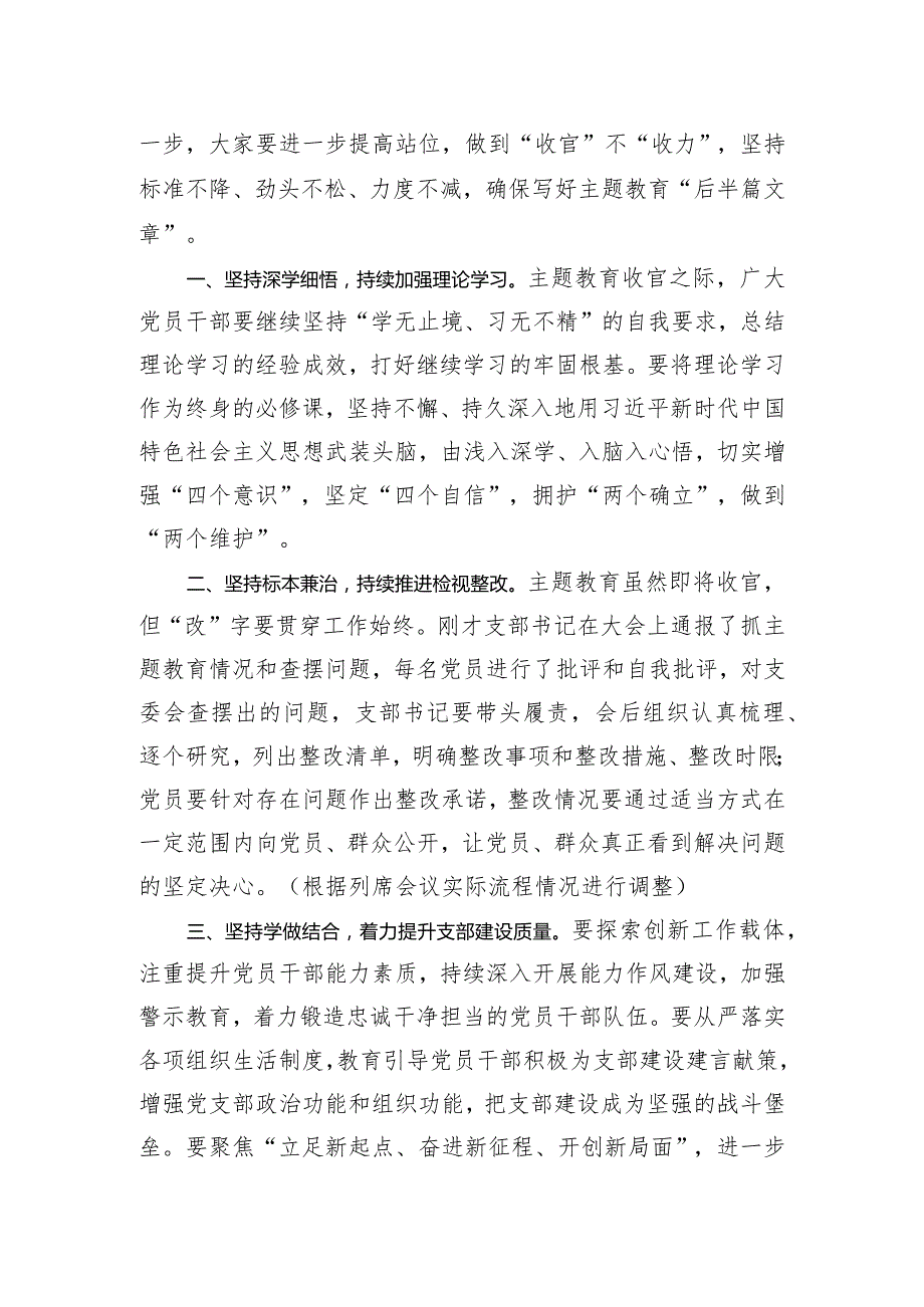 列席主题教育组织生活会点评讲话.docx_第2页