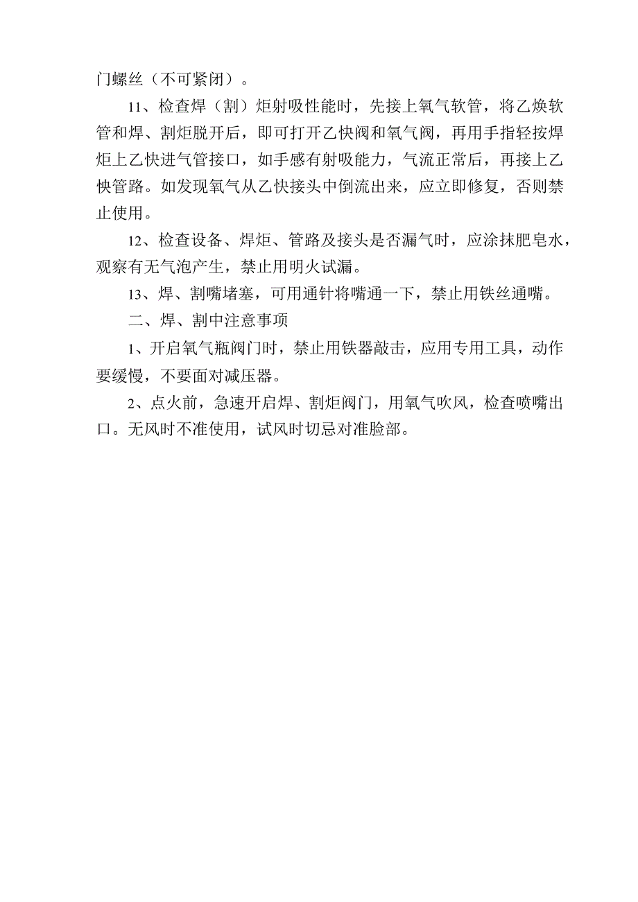 气焊设备安全操作规程.docx_第2页