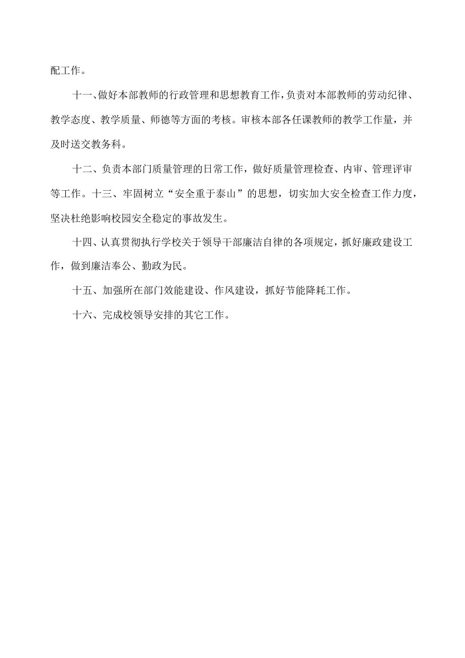 基础课部职责范围.docx_第2页