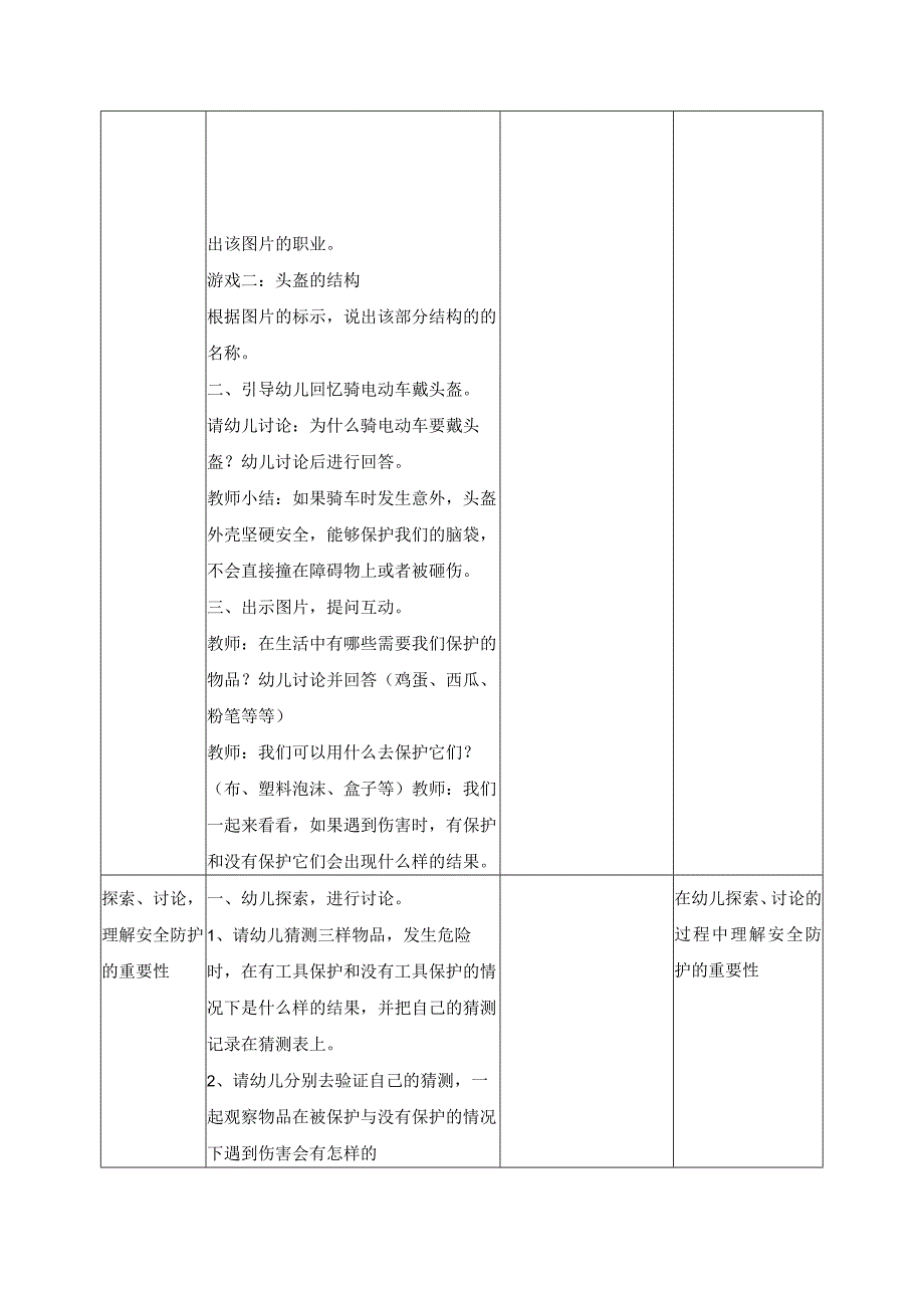 新魏幼儿园教学活动设计表.docx_第2页