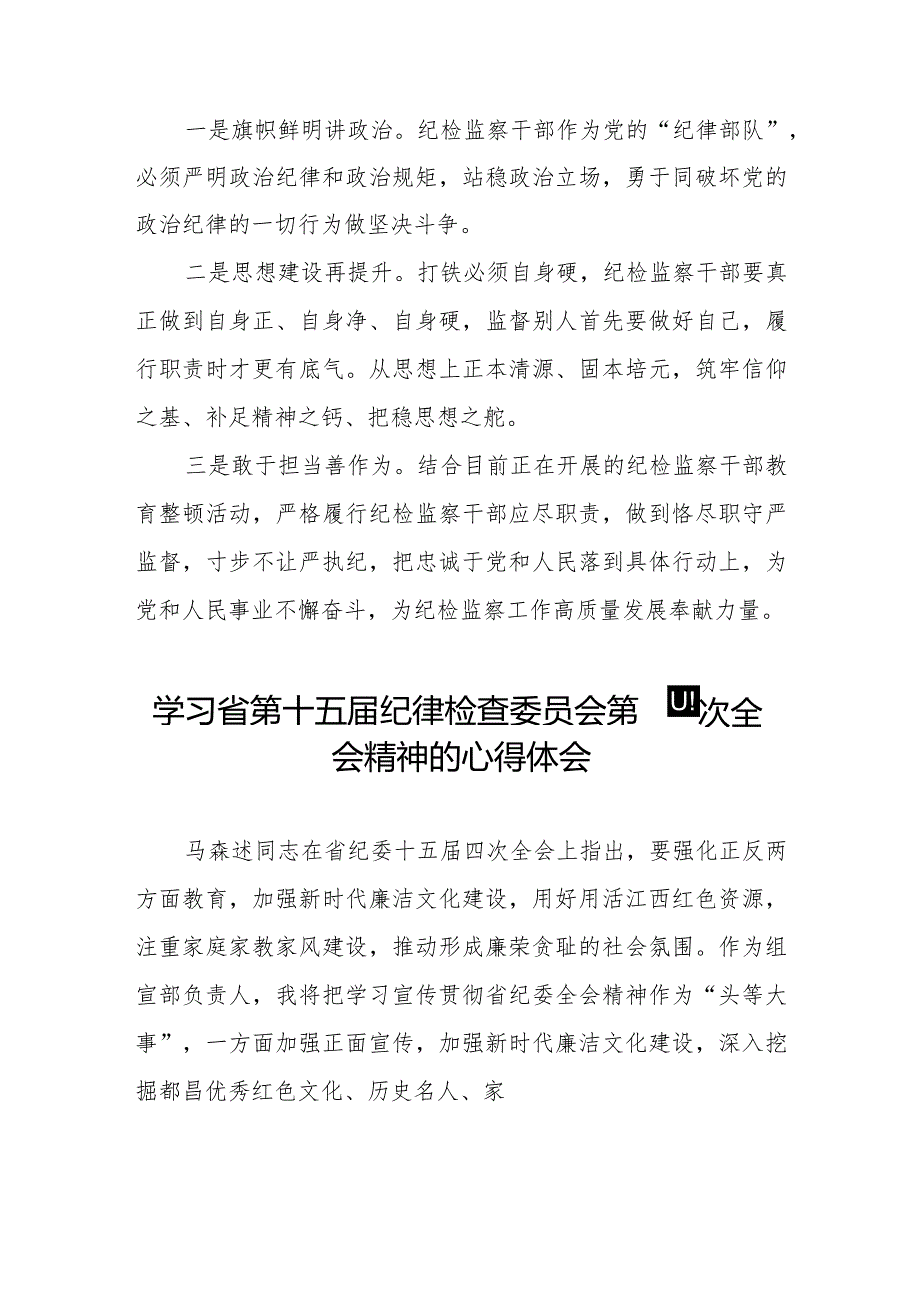 学习省第十五届纪律检查委员会第四次全会精神的心得感悟十二篇.docx_第3页