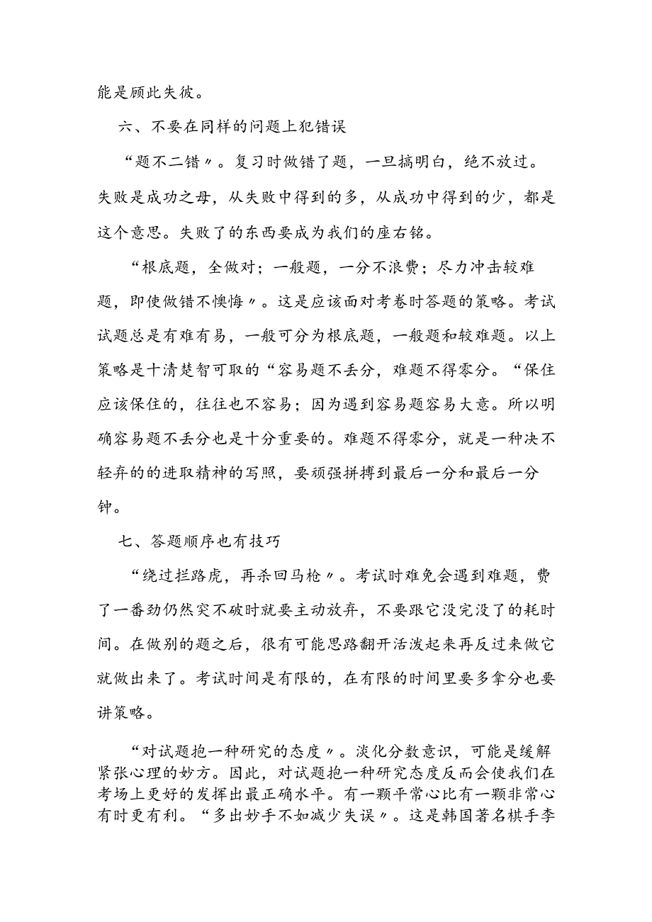 科学备考提高分数.docx_第3页