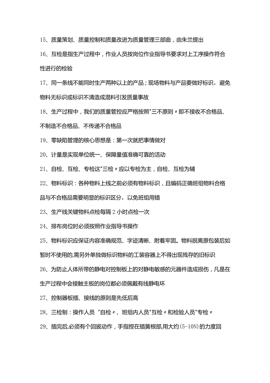 2022年质量知识题库.docx_第2页