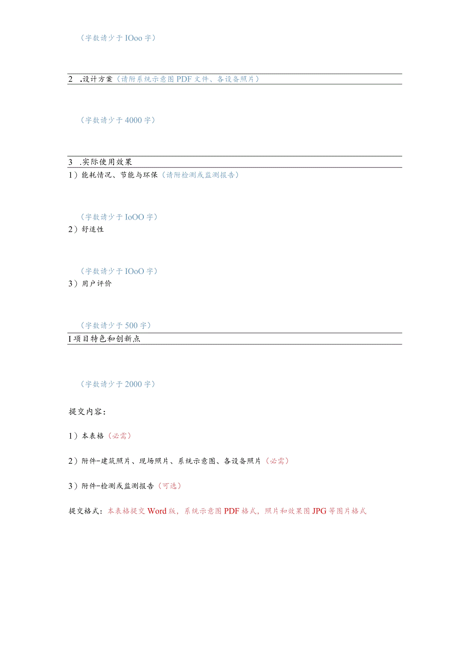 2020空气源热泵分布式集中供暖白皮书案例征集申报表.docx_第2页