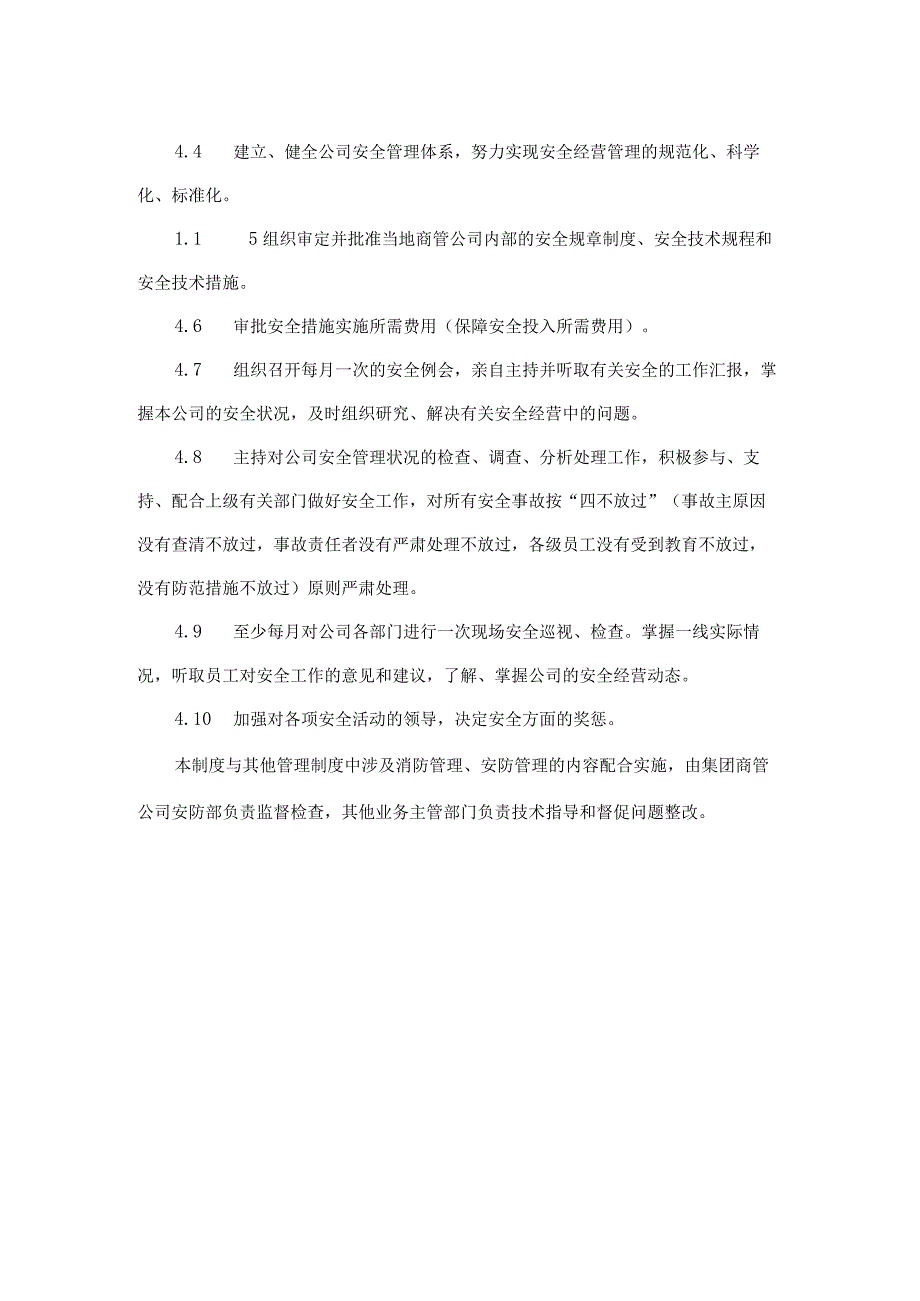 置业公司安全管理总体要求.docx_第2页