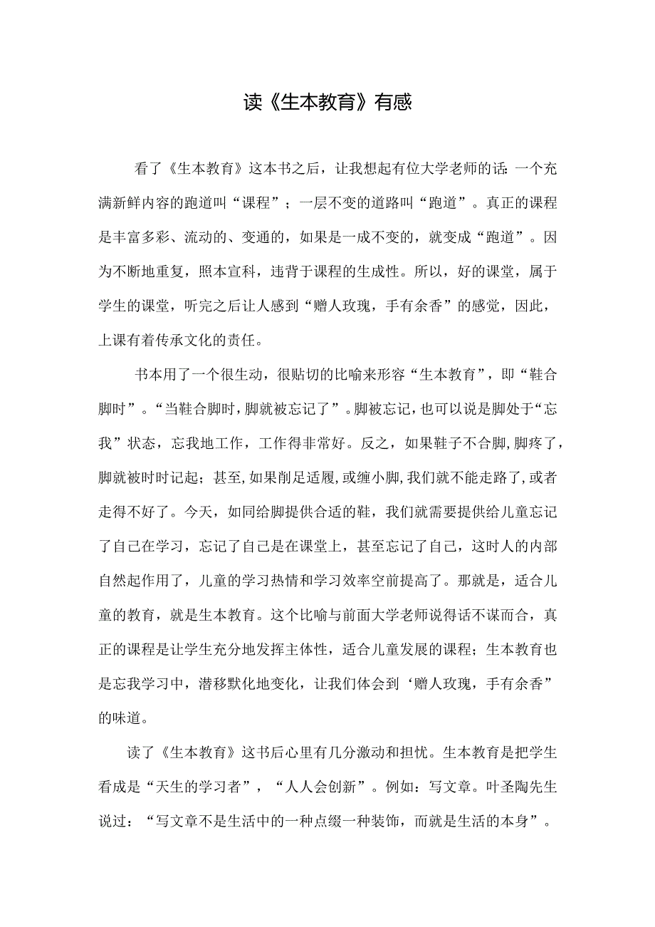 读《生本教育》有感.docx_第1页