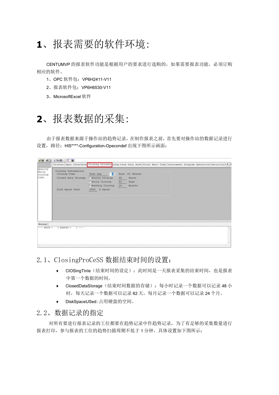 横河报表制作.docx_第3页