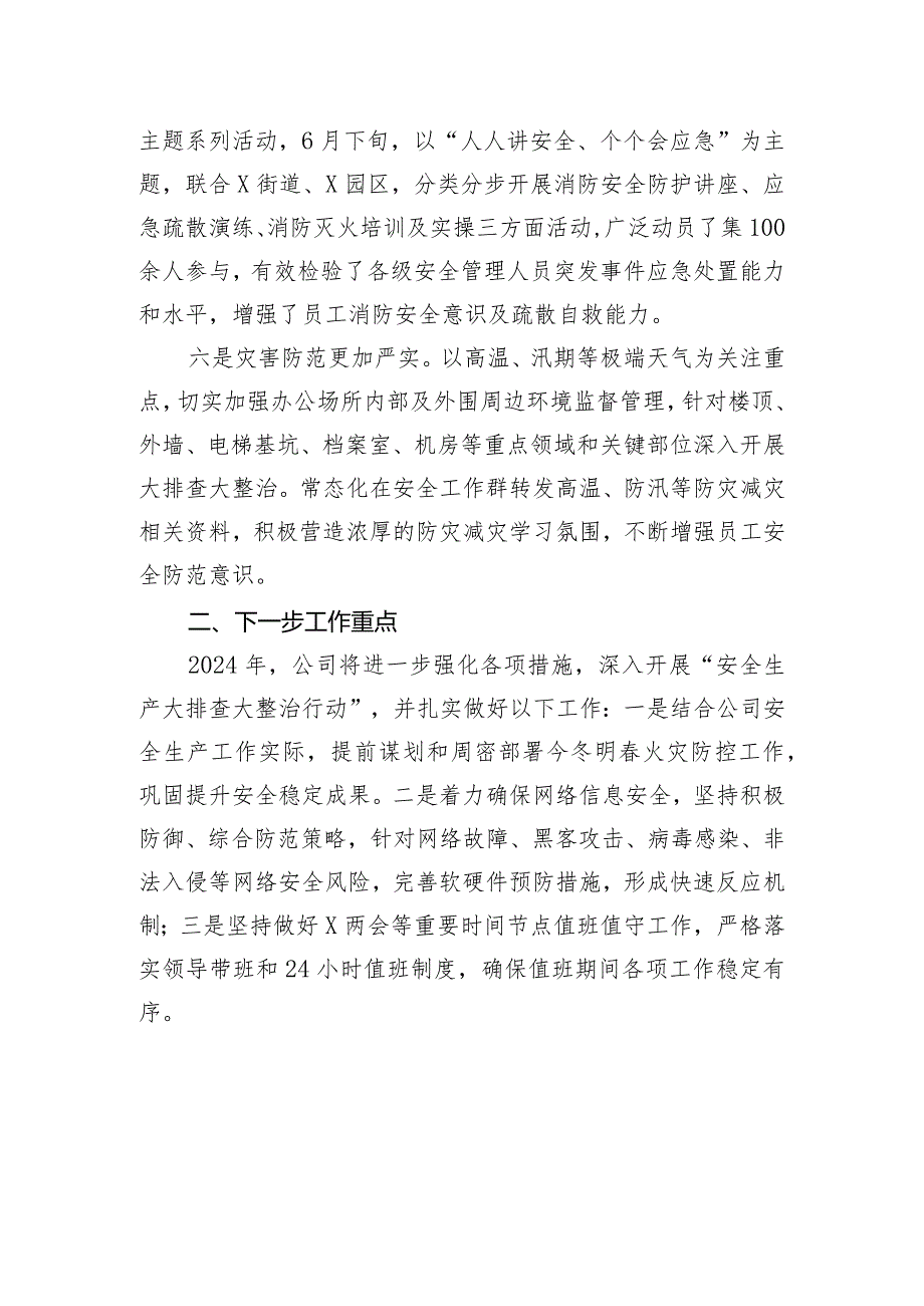 国有企业2023年安全生产工作总结.docx_第3页