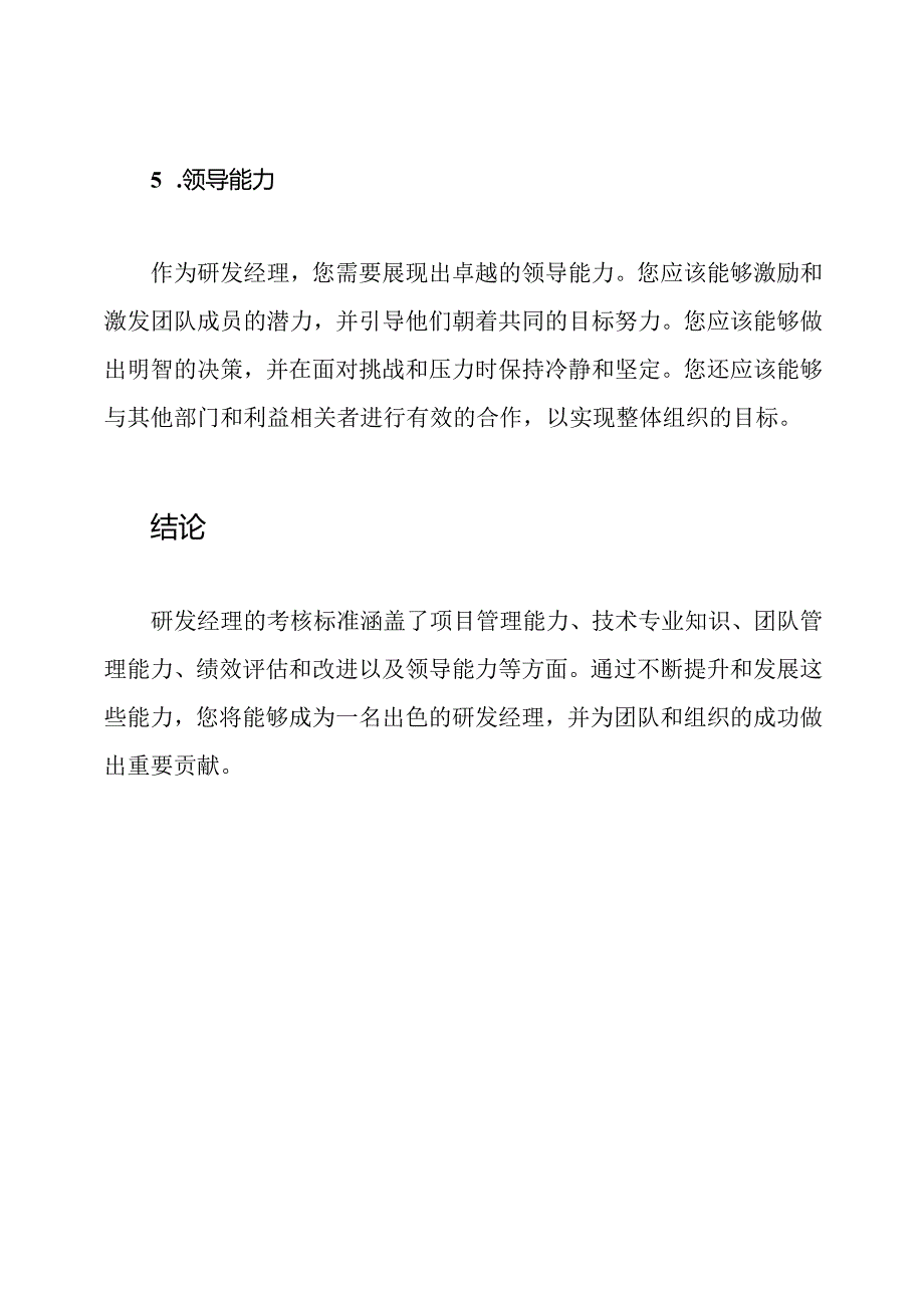 全解：研发经理的考核标准.docx_第3页