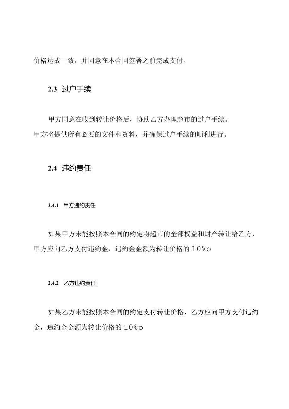 超市转让全面合同协议.docx_第2页