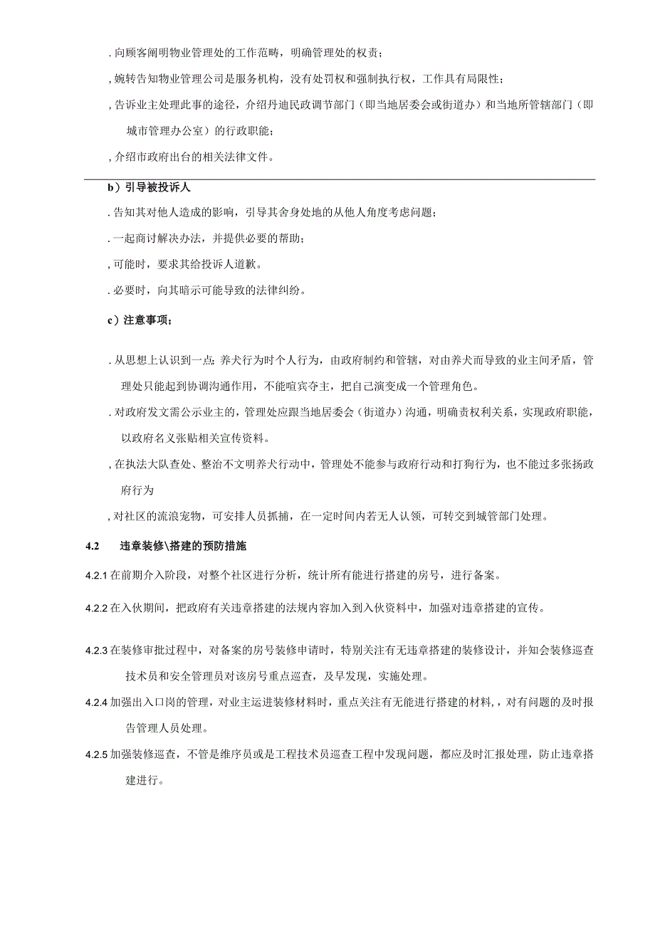 物业公司客户综合服务管理社区主要矛盾解决的操作指引.docx_第2页